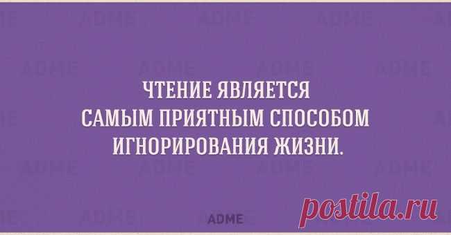 15 открыток для тех, кто действительно любит читать