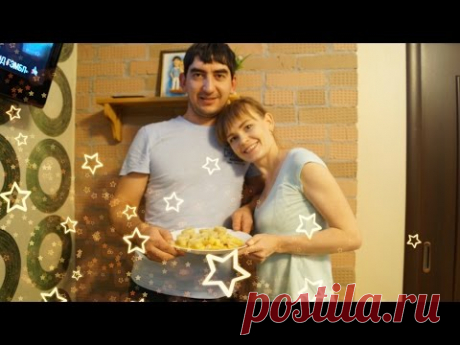 ГОТОВИМ С МУЖЕМ ВКУСНЫЙ УЖИН
