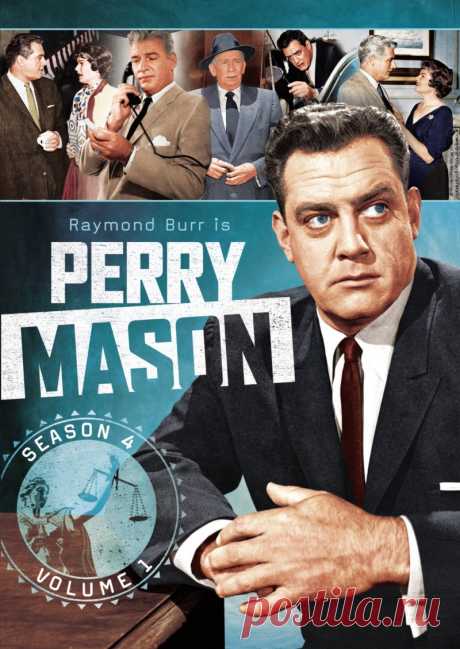 Перри Мэйсон (сериал 1957 – 1966)