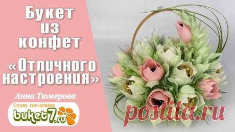 Свит дизайн букеты из конфет Пошаговые мастер-классы по шитью своими руками, вязанию, рукоделию, декорированию, швейные мастер-классы для начинающих, фото и видеоуроки.
