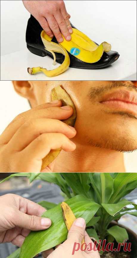 13 неожиданных способов использования банановой кожуры - Советы на каждый день