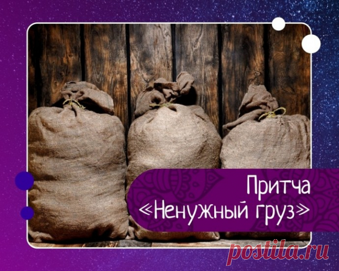 Ненужный груз