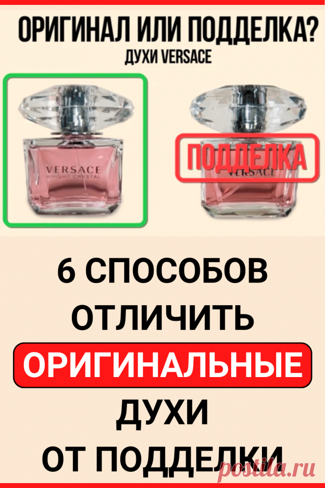 Как определить оригинал парфюма. Духи оригинал.