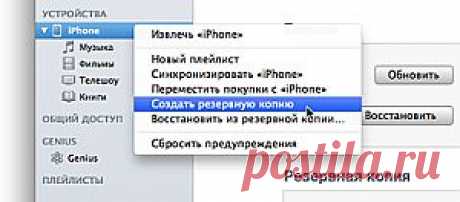 Выполнение резервного копирования и восстановление данных iPhone или iPad  с помощью программы iTunes