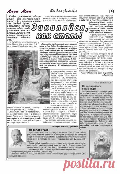Холодное обливание