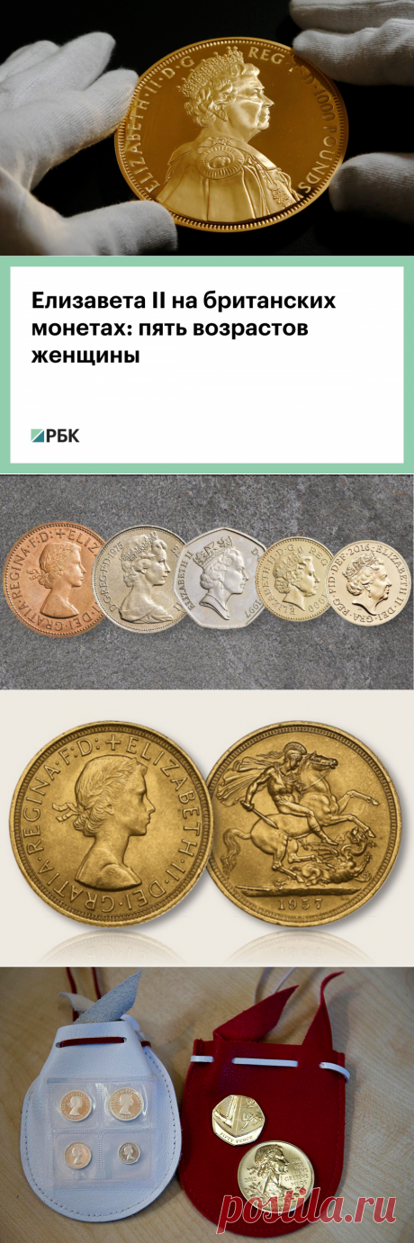 Елизавета II на британских монетах: пять возрастов женщины — РБК