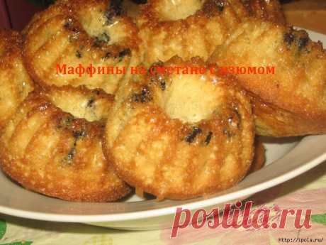 Маффины на сметане с изюмом
