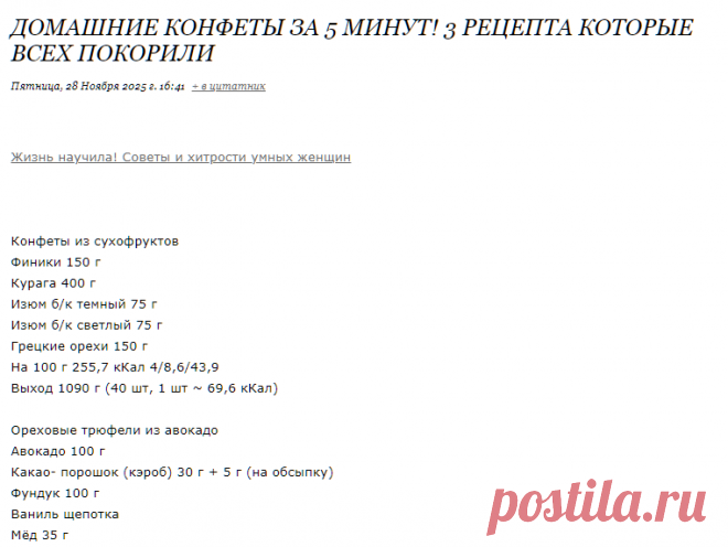 Домашние конфеты за 5 минут! 3 рецепта которые всех покорили