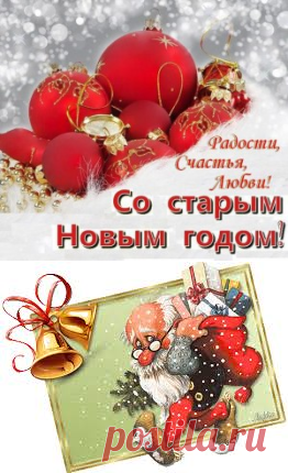 Когда старый Новый год в 2016 году