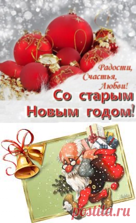 Когда старый Новый год в 2016 году