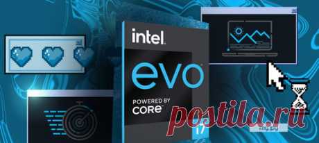 Разобрались, что обозначают стикеры Intel® Evo™ на новых ноутбуках и как они помогают выбрать мощный и комфортный бизнес-девайс.