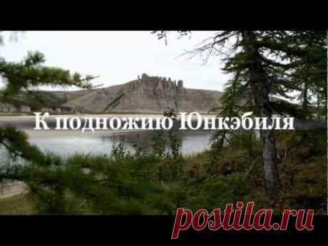Анатолий Полотно и Федя Карманов - «К подножию Юнкэбиля»