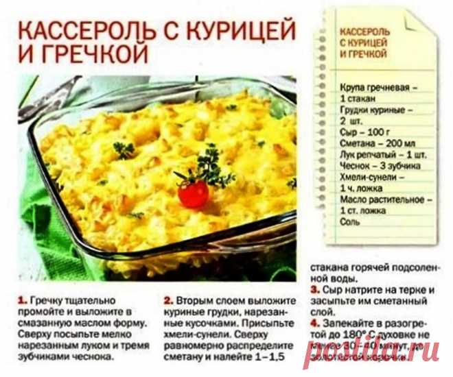 Кассероль с курицей и гречкой