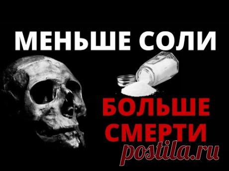 Сколько умирает человек в год из-за приказа ВОЗ есть 5 грамм соли? Корейский парадокс, Натрий, Калий