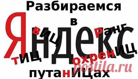 Секреты поиска в Яндексе. Компьютерный ликбез | Умелые ручки