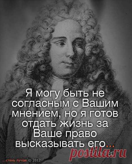Вольтер