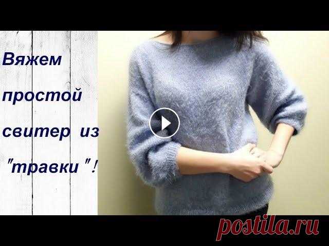Простой свитер из "Травки" спицами!!! Подробное описание и фото!!! Ч.2 Здесь показываю один из самых простых вариантов исполнения объемного свитера спицами, а также фото готового изделия! Смотрите, как вязать рукава и сое...
