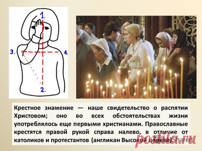 Правила, касающиеся поклонов и крестного знамения