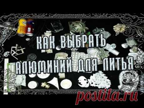 Пошаговая инструкция по выбору алюминия в домашних условиях