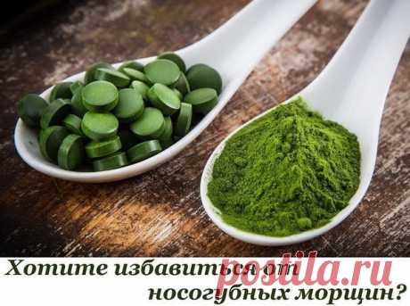 Как навсегда избавиться от носогубных морщин - рецепт.