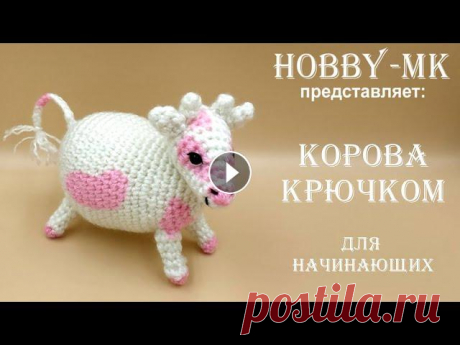 Корова крючком для начинающих | crochet strawberry cow Эта корова связана крючком на основе схемы из журнала. Описание было значительно упрощено и мастер-класс подготовлен для начинающих рукодельниц. Тем н...