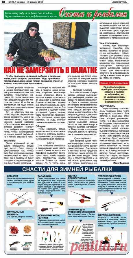 Снасти для зимней рыбалки. Как не замерзнуть в палатке