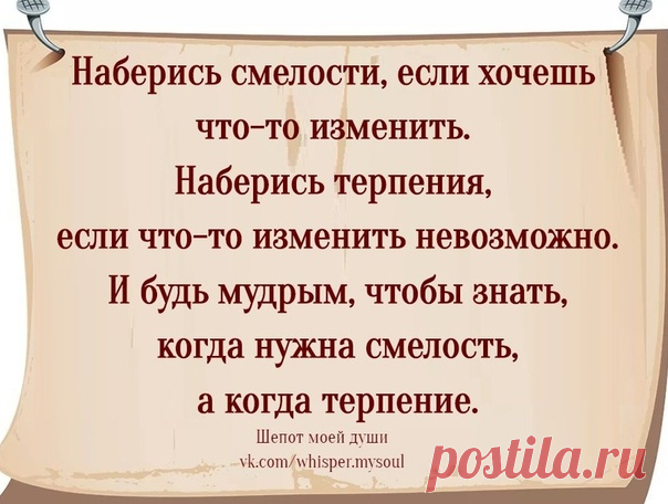 Сила характера не в умении пробивать стены, а в умении находить двери.

Согласны ?