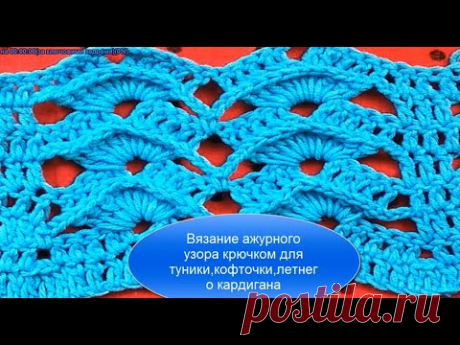 Вязание ажурного узора крючком для туники,кофточки,летнего кардигана