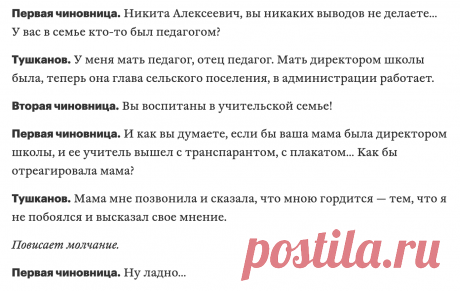 Разговор учителя истории с чиновницами из администрации: его уволили за &quot;аморальное поведение&quot; - одиночный пикет