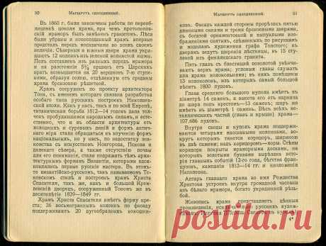 Спутникъ Экскурсанта № 3. 1912. p.32