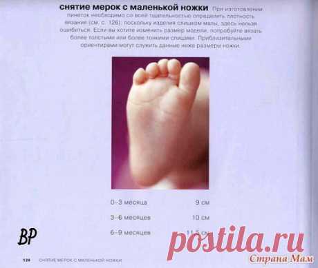 ТАБЛИЦА РОСТА, ОКРУЖНОСТЬ ГОЛОВЫ, ГРУДИ И РАЗМЕР СТОПЫ РЕБЁНКА | Журнал Вдохновение Рукодельницы