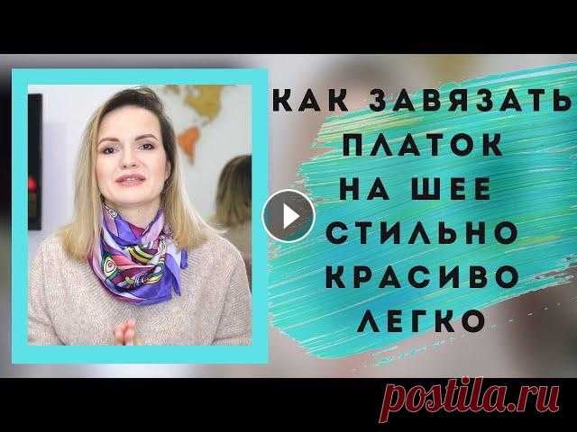 КАК ЗАВЯЗАТЬ ПЛАТОК НА ШЕЕ СТИЛЬНО, КРАСИВО И ЛЕГКО / NATALY4YOU

широкие брюки выкройка