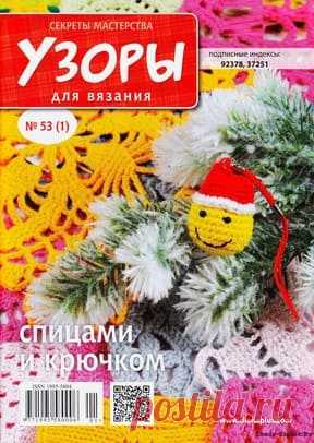 Узоры для вязания 53 2017 | ✺❁журналы на КЛУБОК-чудо ❣ ❂ ►►➤Более ♛ 8 000❣♛ журналов по вязанию Онлайн✔✔❣❣❣ 70 000 узоров►►Заходите❣❣ %