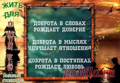 ЖИТЬ ДЛЯ ЛЮДЕЙ ~ Плейкасты ~ Beesona.Ru