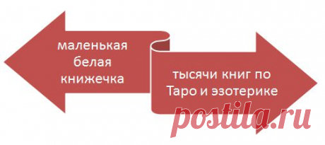 Учебник Таро за полцены всего 6 дней :: Основной сайт