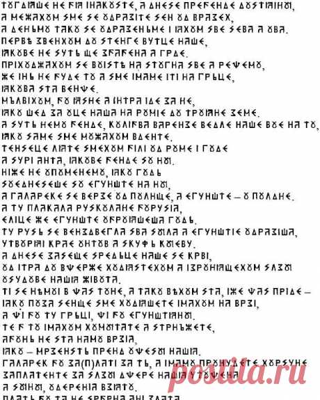 Православный Славѧнiнъ в Instagram: «Читаем Книгу Велеса.  Перевод Велесовой Книги. Дощечка 7в  Тогда не было по-иному, и нынче мы пребываем достойными,  и как могли отбивать…» 14 отметок «Нравится», 0 комментариев — Православный Славѧнiнъ (@pravoslavnyi_slavyinin) в Instagram: «Читаем Книгу Велеса.  Перевод Велесовой Книги. Дощечка 7в  Тогда не было по-иному, и нынче мы…»