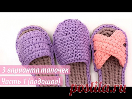 Как связать тапочки из трикотажной пряжи. Часть 1 (подошва).