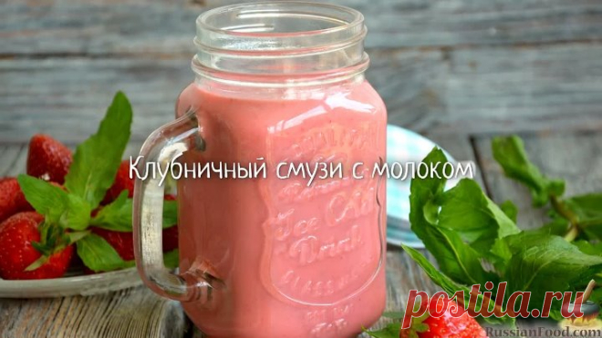 Клубничный смузи с молоком
