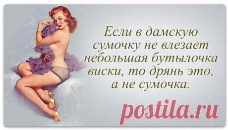 Улыбаемся.Женские фразы...Женщина должна быть любимой, счастливой, красивой! А больше она никому ничего не должна...