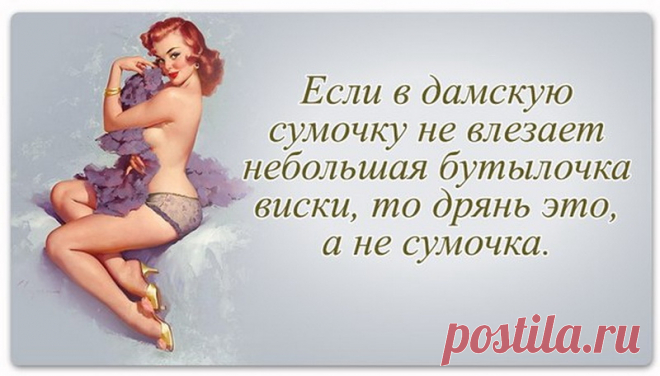 Улыбаемся.Женские фразы...Женщина должна быть любимой, счастливой, красивой! А больше она никому ничего не должна...