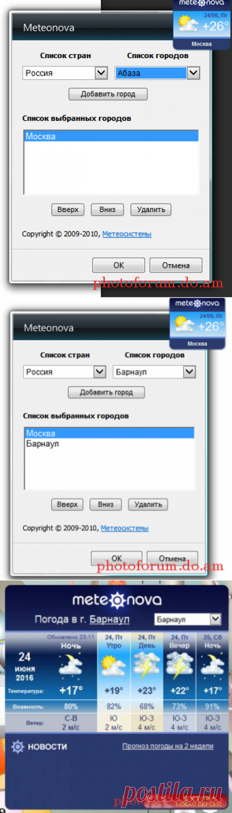 Гаджеты с прогнозом погоды для windows - 23 Июня 2016 - Как заработать в интернете