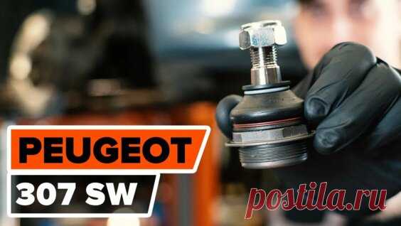 Как заменить шаровую опору передней подвески на Peugeot 307 (3H) [Видеоурок Autodoc] - Яндекс.Видео