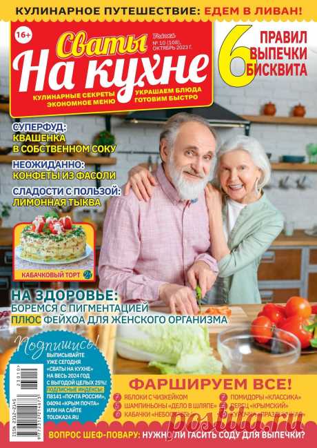 Сваты на кухне №10 2023.