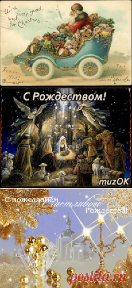Поиск на Постиле: поздравления с рождеством