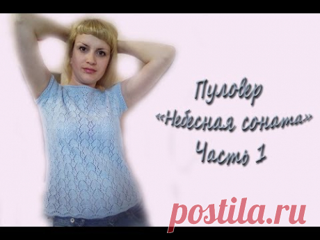 МК "Пуловер "Небесная соната".