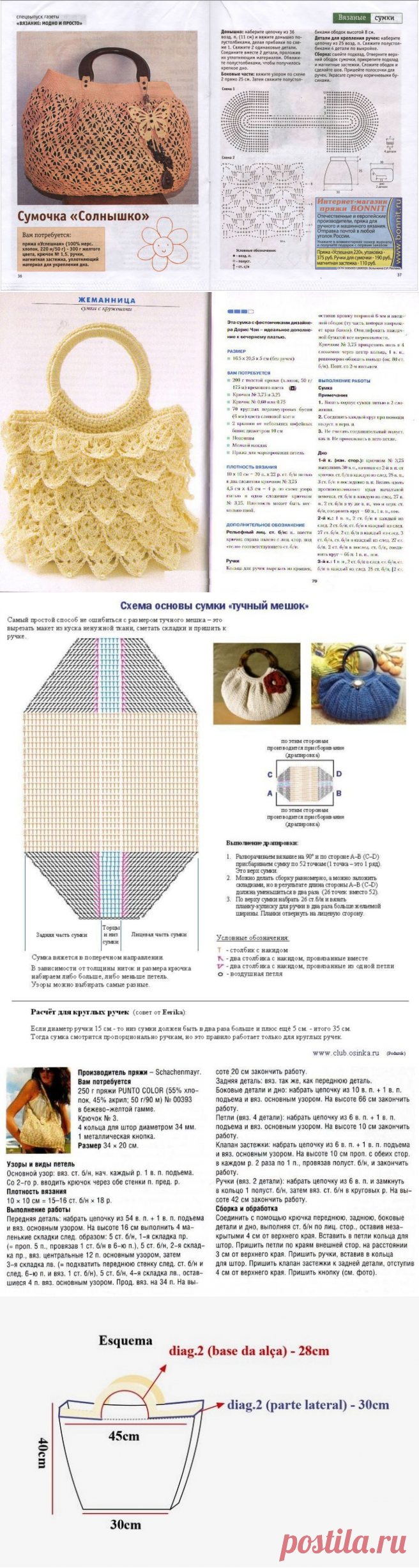 Вязаная летняя сумка схема