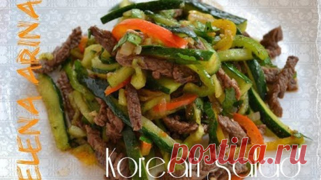 Салат огурцы с мясом по корейски!!! супер рецепт!..