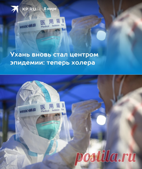 11-7-22-Ухань вновь стал центром эпидемии: теперь холера - KP.Ru