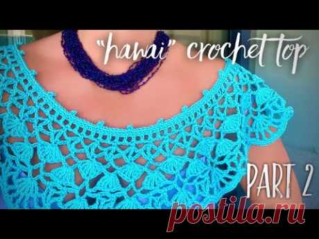Вяжем крючком ТОП «Hawai» 🦋🏝️ Beautiful crochet top Часть 2, part 2