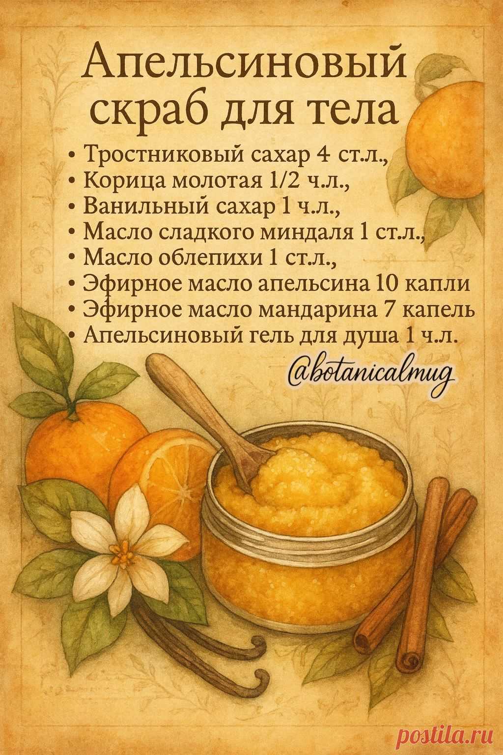 Апельсиновый скраб для тела